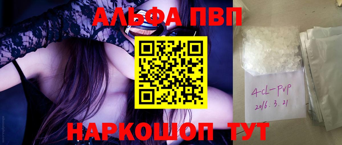 Отрадное  Альфа ПВП  Вход с VPN  Alpha-PVP мука 