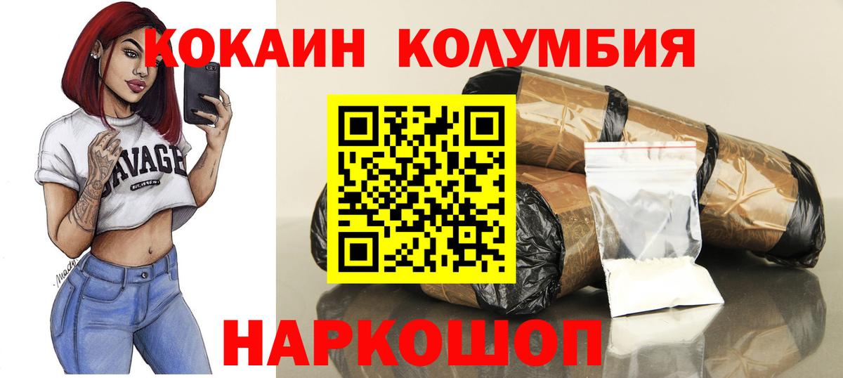 Кокаин VHQ  Cocaine  Отрадное  Вход с VPN 