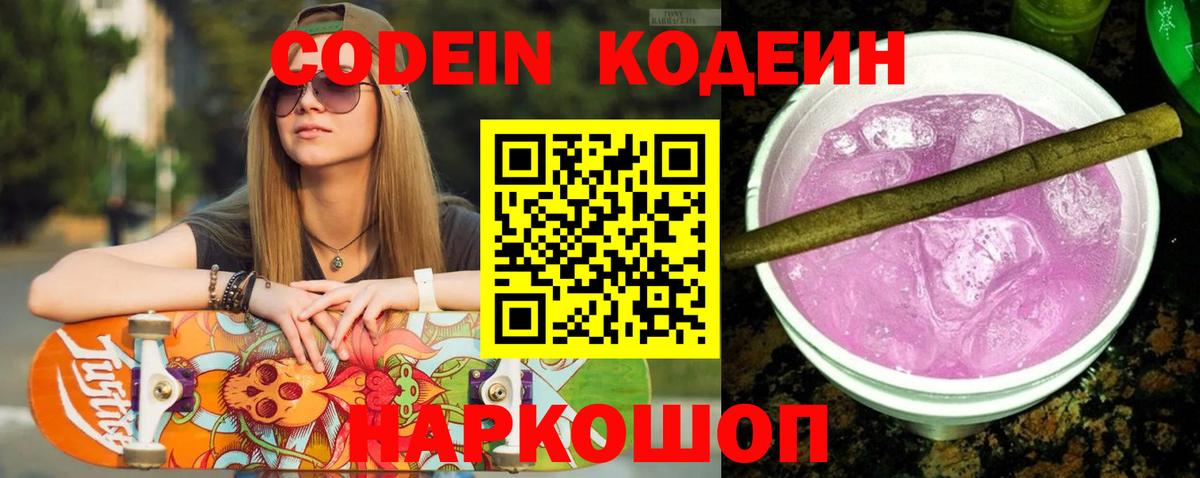Кодеиновый сироп Lean напиток Lean (лин)  Вход с VPN  Отрадное 