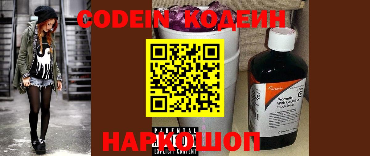 Кодеиновый сироп Lean напиток Lean (лин) Отрадное