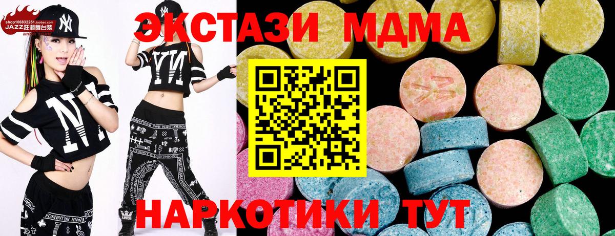 Экстази MDMA Отрадное