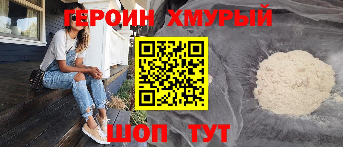 Героин Heroin  Вход с VPN  Отрадное 