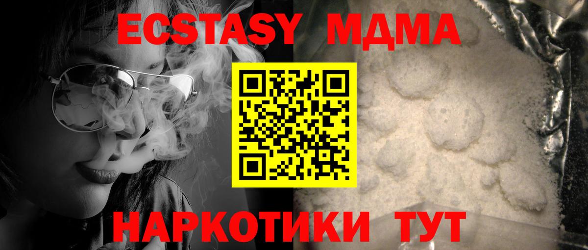 МДМА молли  Вход с VPN  MDMA  MDMA кристаллы  Отрадное 