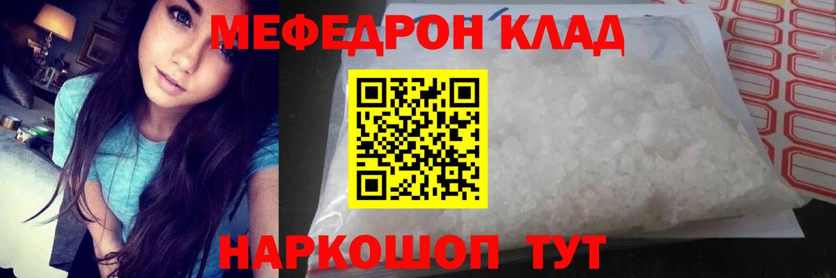 Меф мяу мяу кристаллы Отрадное