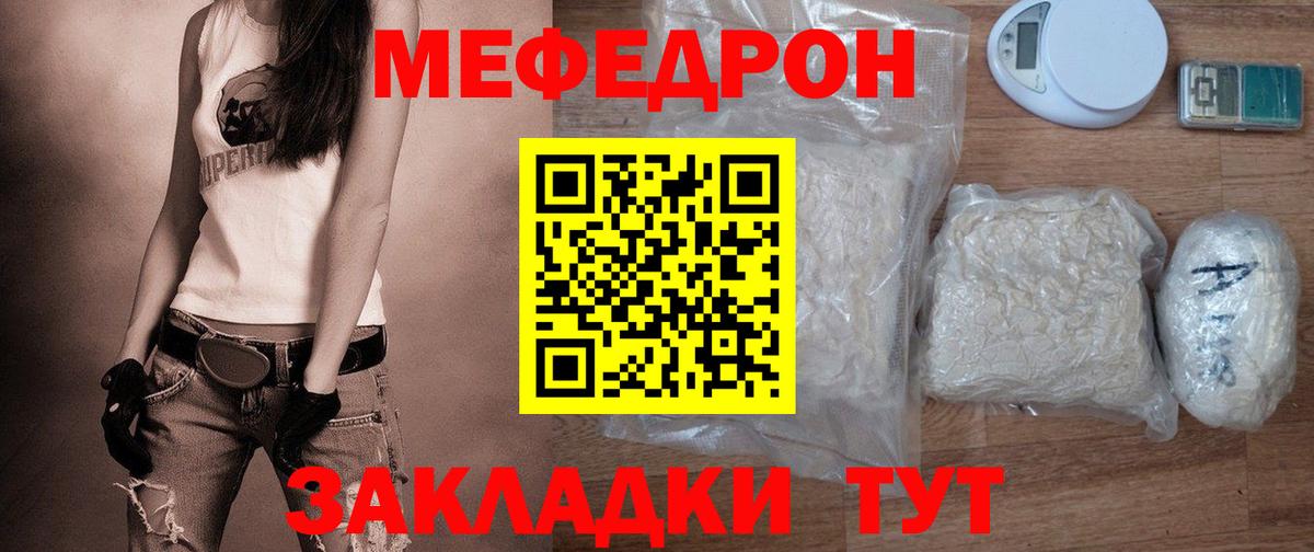 Мефедрон кристаллы  МЯУ-МЯУ мяу мяу  Отрадное  Вход с VPN 